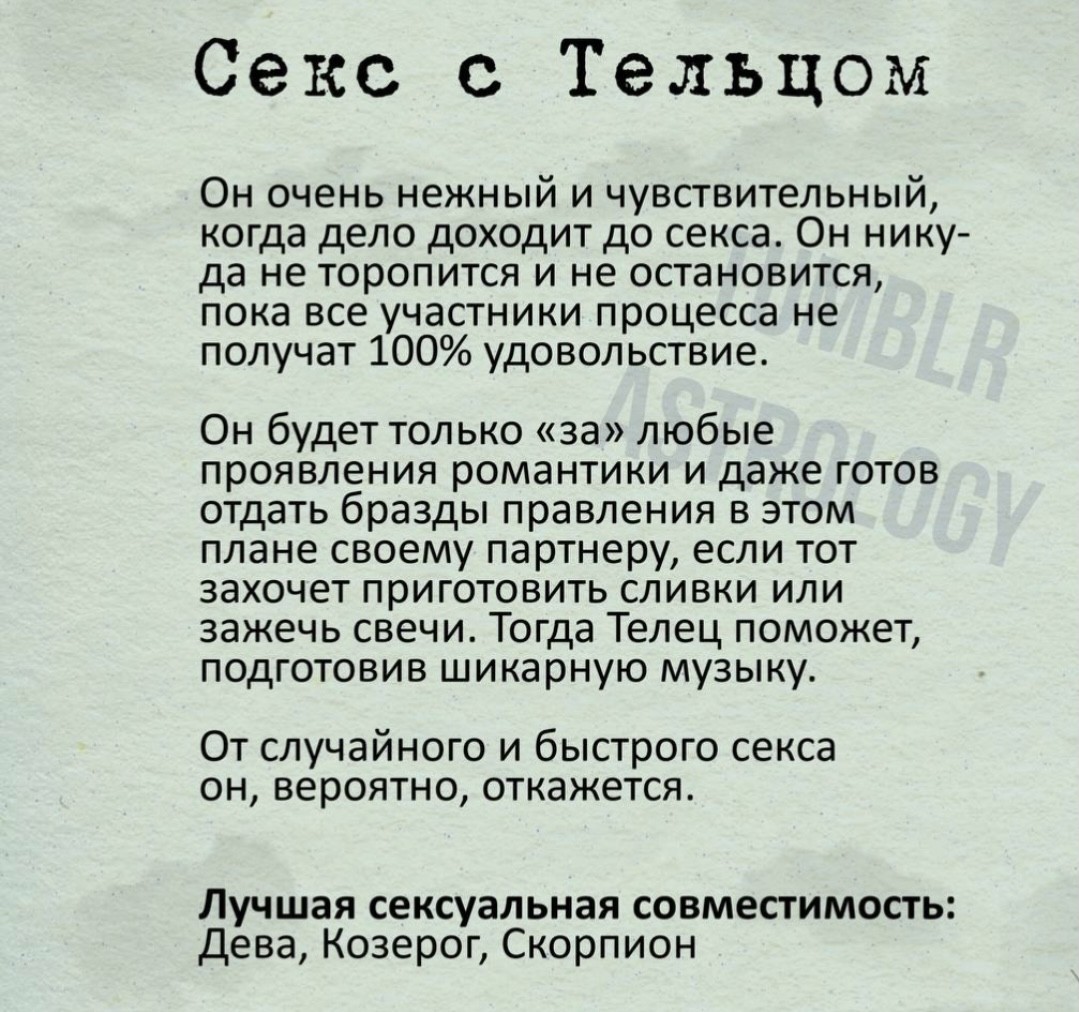 Телец: сексуальность женщин и мужчин, каков знак зодиака в постели - Гороскопы altaifish.ru